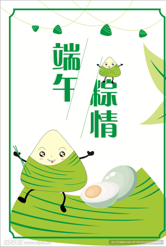 端午粽情