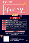 活动促销