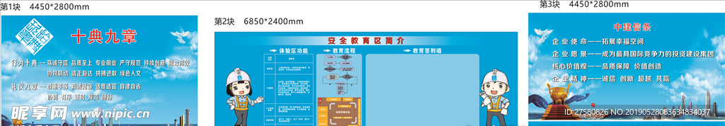 十典九章安全教育简介中建信条