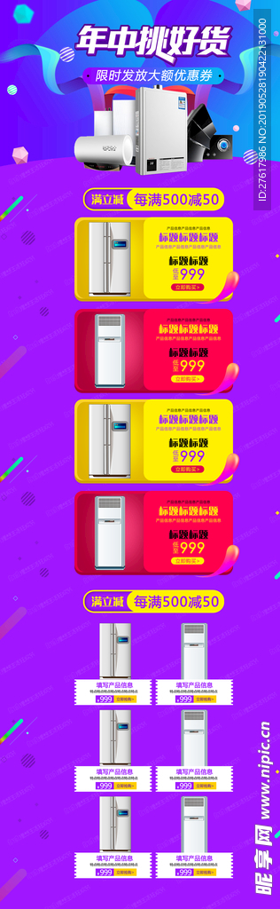 618专场详情