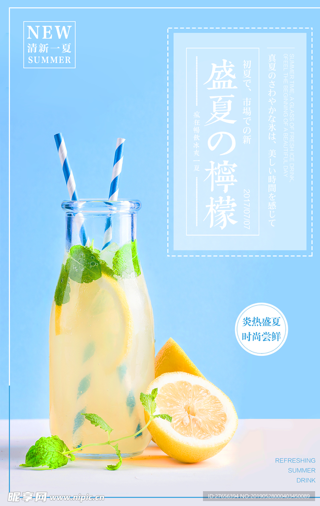 柠檬水