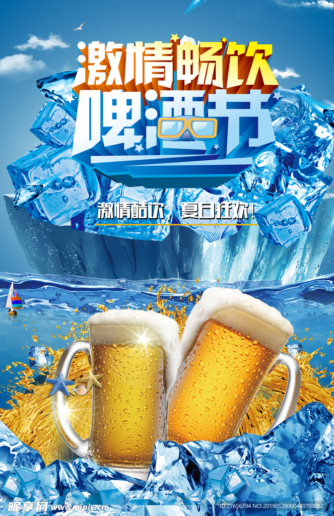 啤酒节