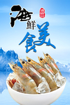 海鲜