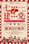 七一建党节文艺晚会展板