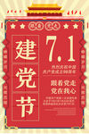 七一建党节展板