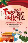 不忘初心