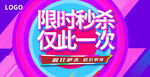 秒杀海报