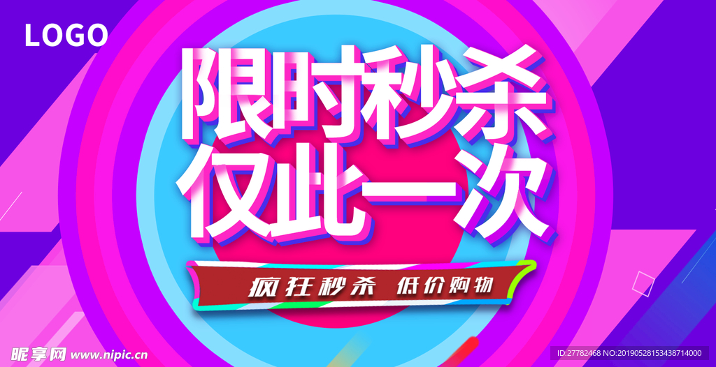 秒杀海报