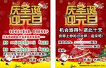 庆圣诞迎元旦 圣诞 元旦 圣