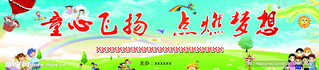六一儿童节