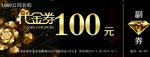 代金券
