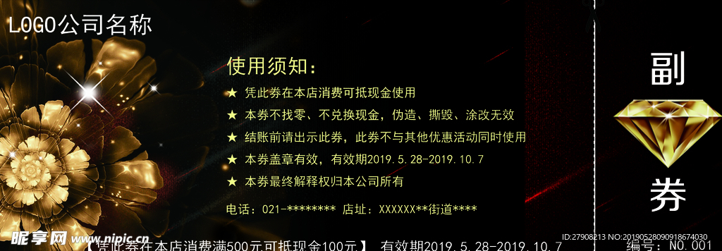 代金券