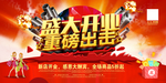 盛大开业