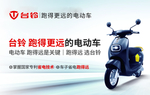 台铃跑得更远的电动车