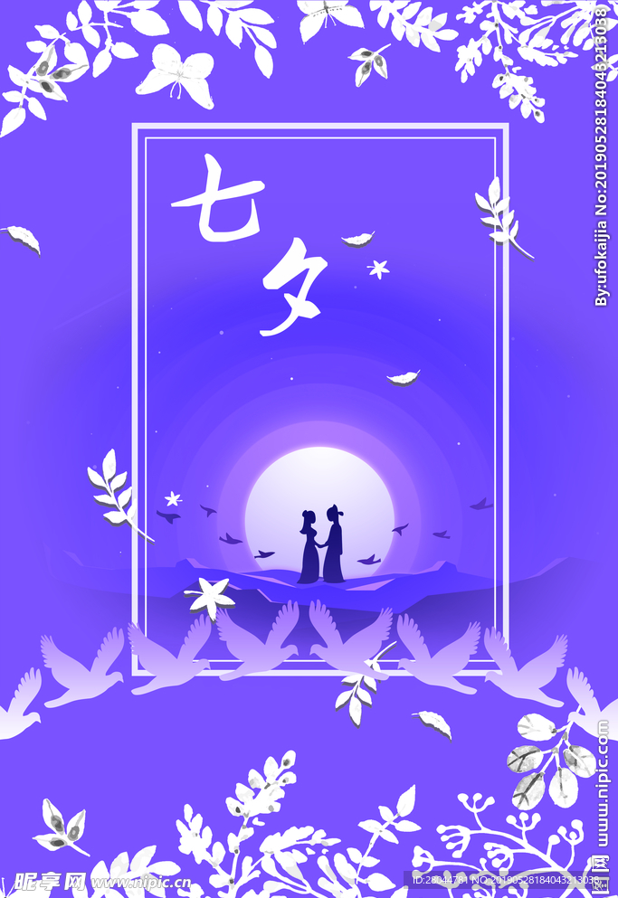 七夕