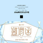 邀请函