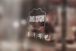 玻璃loOG样机