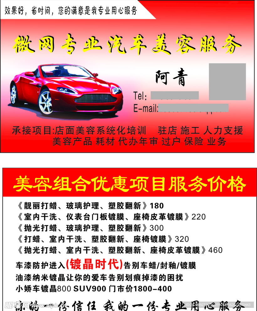 汽车名片