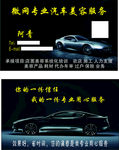 汽车名片