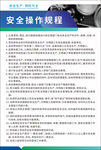 操作规程制度牌