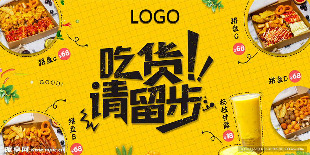 美食海报