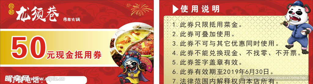 抵用券