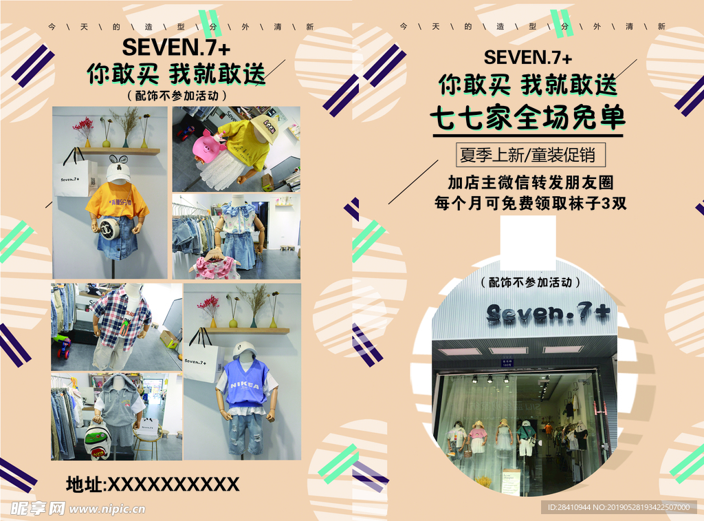 服装店宣传单