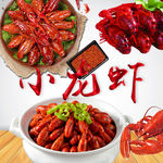 小龙虾海报