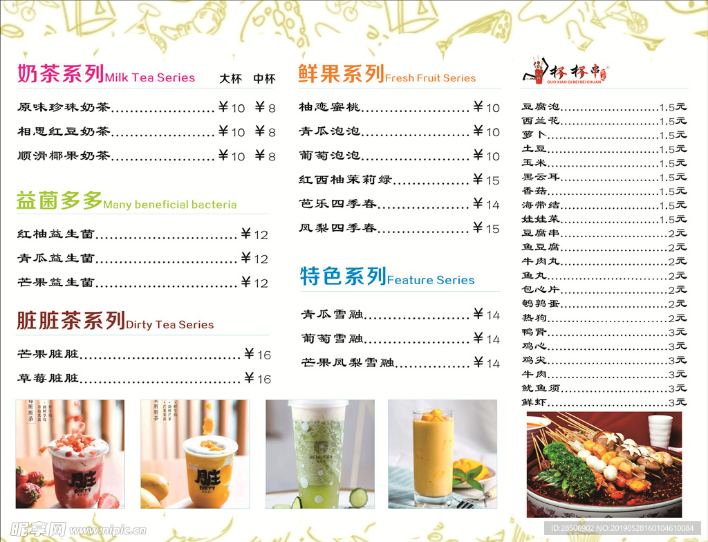 奶茶菜单