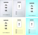 工作证