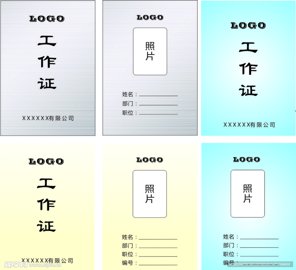 工作证