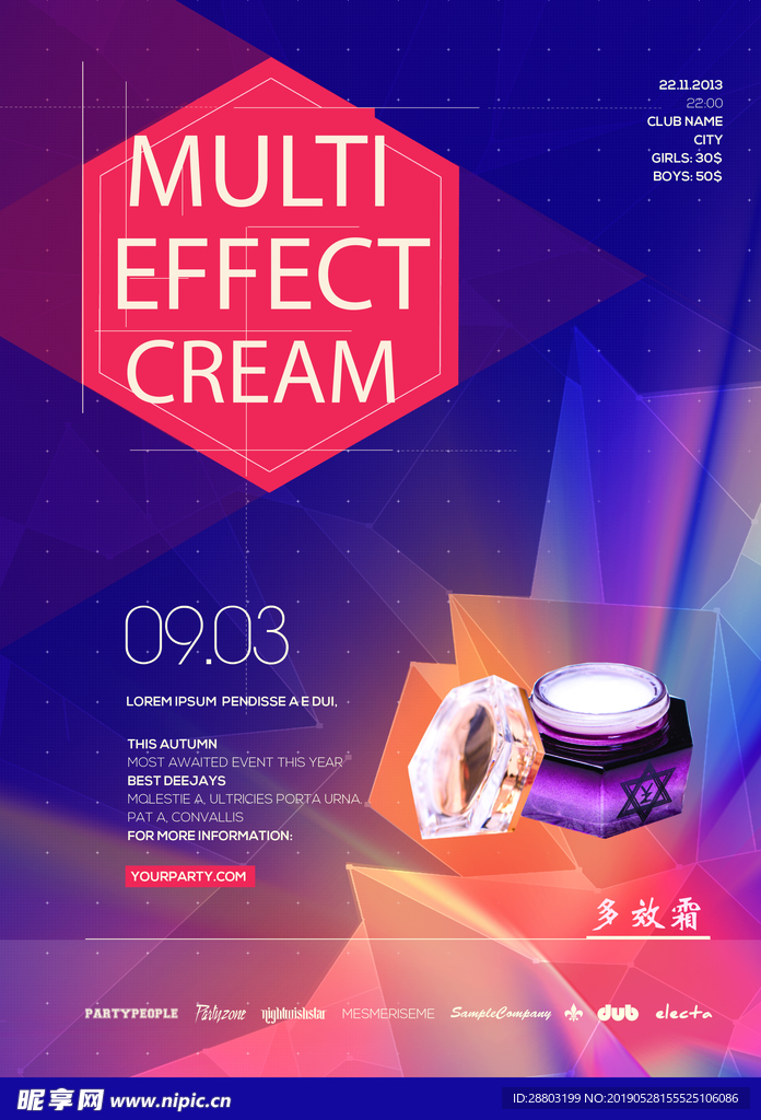 时尚创意化妆品海报