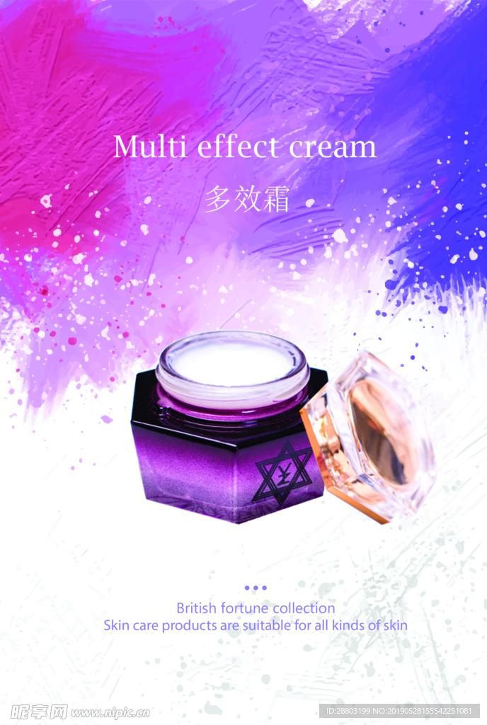 时尚创意化妆品海报
