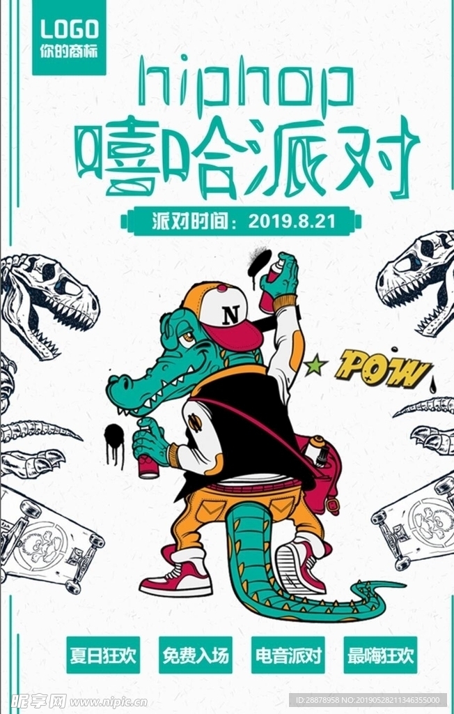 嘻哈派对海报