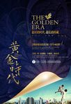 房地产海报