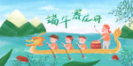 端午节