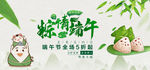 端午节促销banner