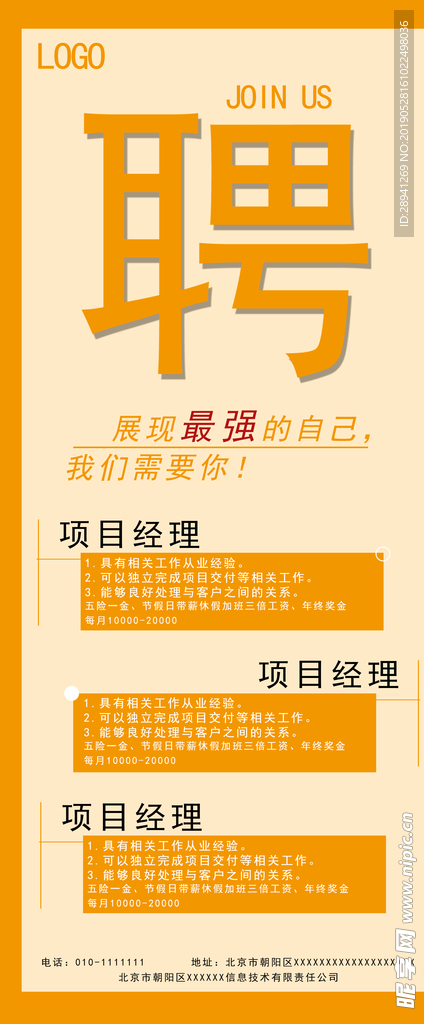 招聘展架