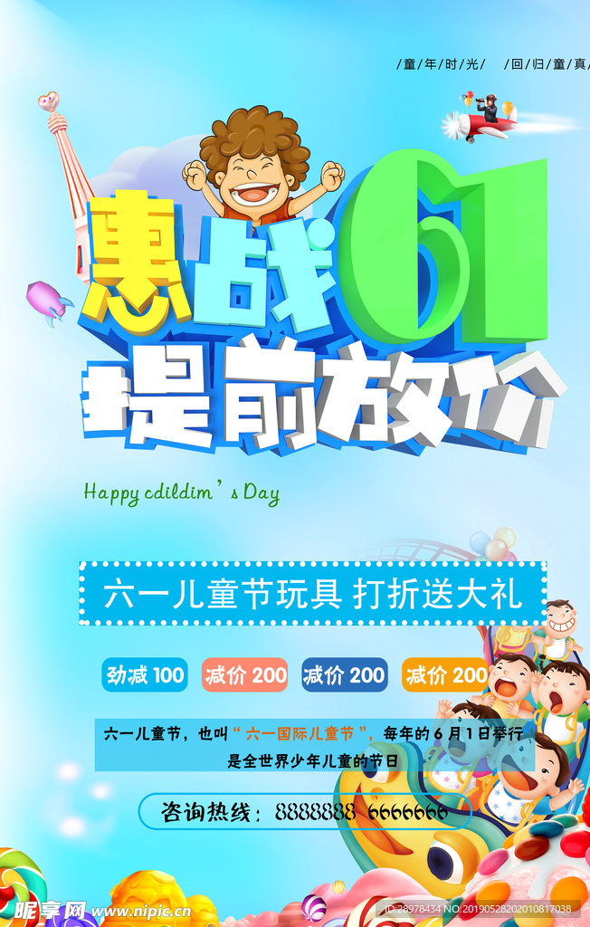 六一儿童节促销