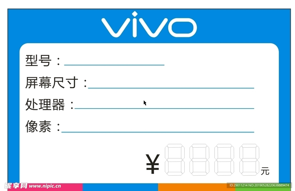 VIVO标价签