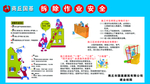 拆除作业安全