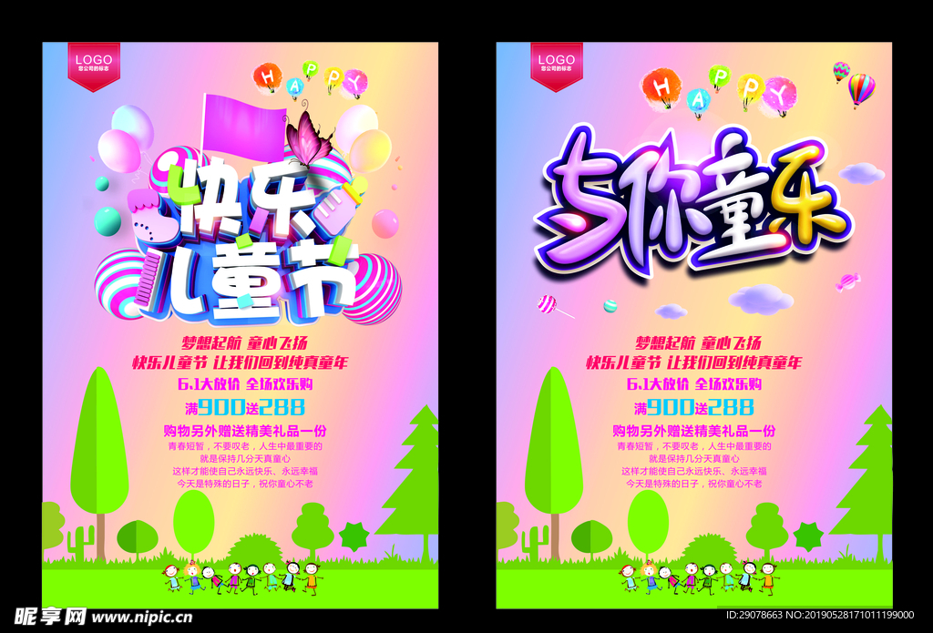 快乐儿童节