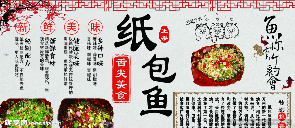 纸包鱼展板