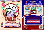 卡其乐 宣传单