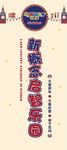 卡其乐 展架 游乐园展架
