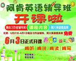 英语辅导班