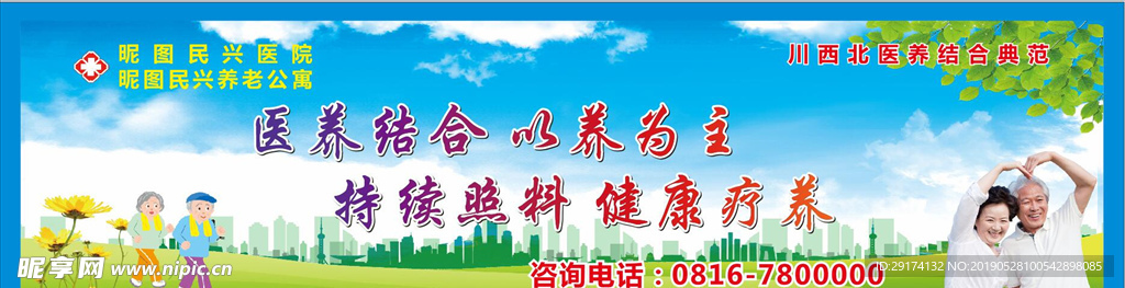 养老院宣传广告
