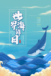 中国航海日