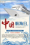 中国航海日