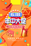 618年中大促